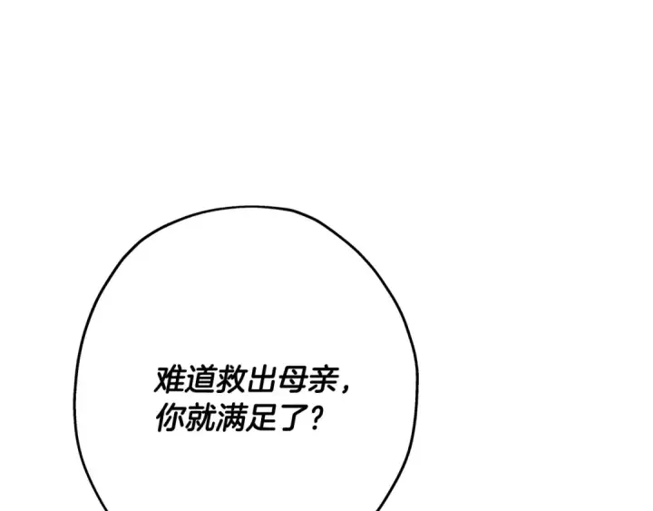 漫画《从士兵到君主》第86话 大小王第146张图