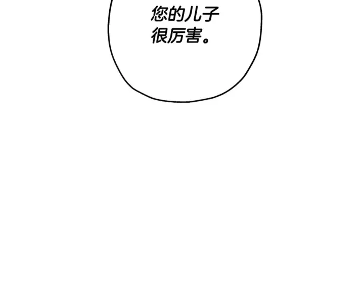 漫画《从士兵到君主》第86话 大小王第172张图