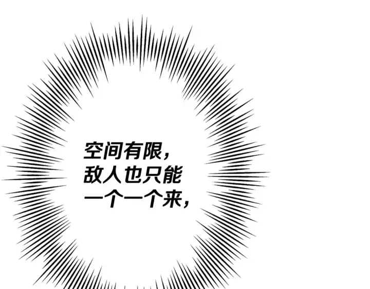 漫画《从士兵到君主》第86话 大小王第18张图