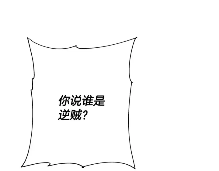 漫画《从士兵到君主》第86话 大小王第193张图