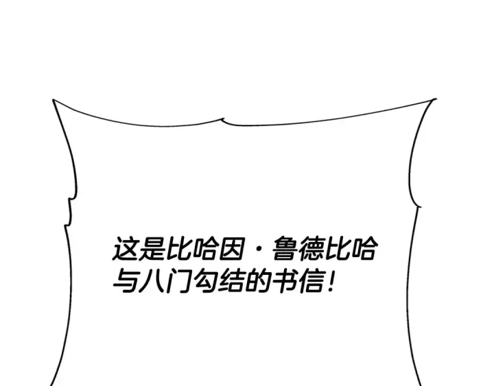 漫画《从士兵到君主》第86话 大小王第199张图