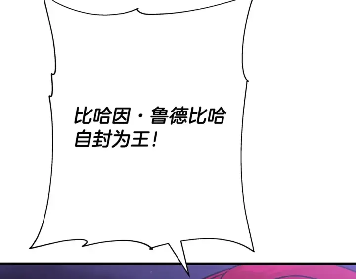 漫画《从士兵到君主》第86话 大小王第202张图