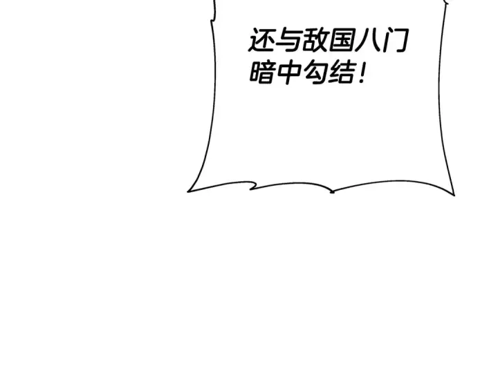 漫画《从士兵到君主》第86话 大小王第204张图
