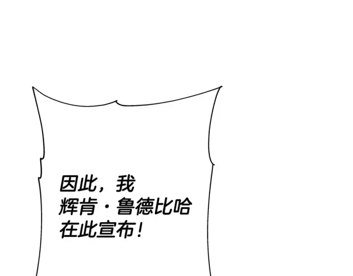 漫画《从士兵到君主》第86话 大小王第205张图