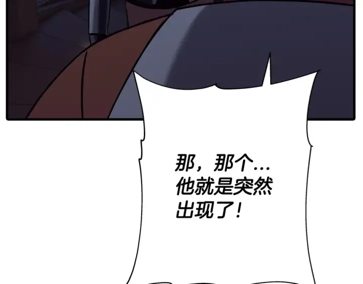 漫画《从士兵到君主》第86话 大小王第23张图