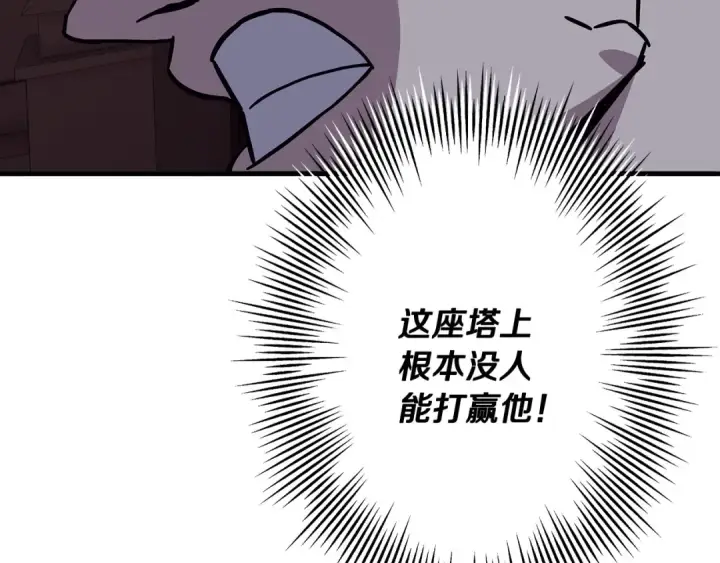 漫画《从士兵到君主》第86话 大小王第43张图