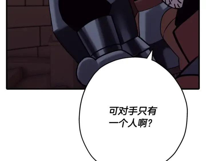 漫画《从士兵到君主》第86话 大小王第46张图