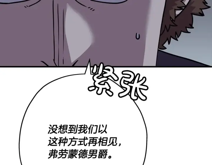 漫画《从士兵到君主》第86话 大小王第58张图