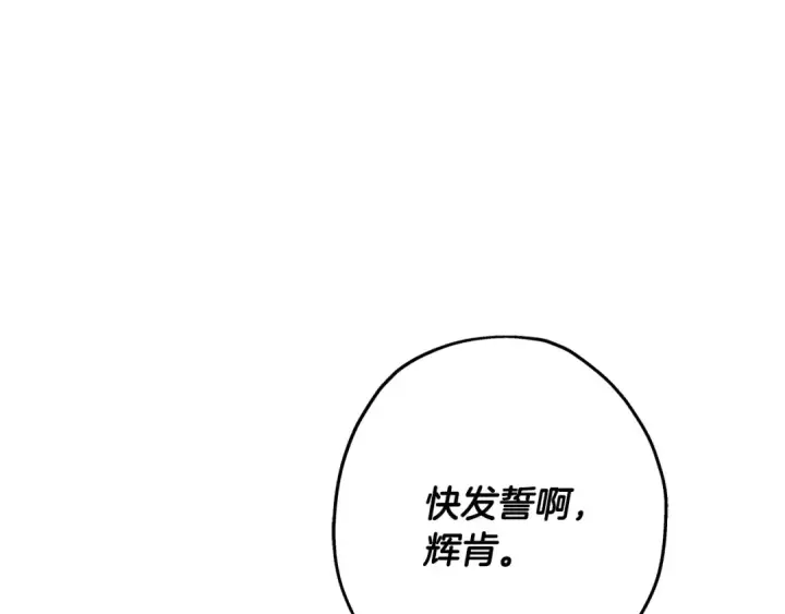 漫画《从士兵到君主》第86话 大小王第68张图