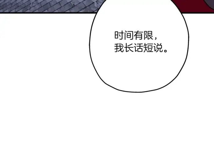 漫画《从士兵到君主》第86话 大小王第91张图