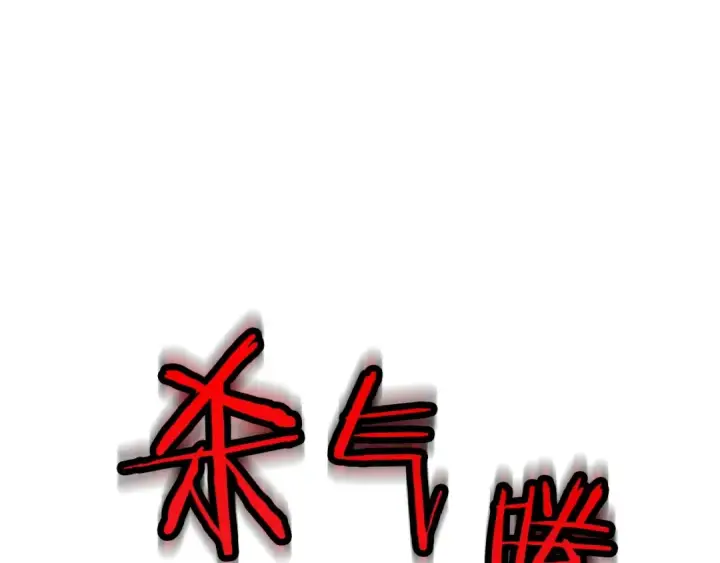 漫画《从士兵到君主》第86话 大小王第95张图