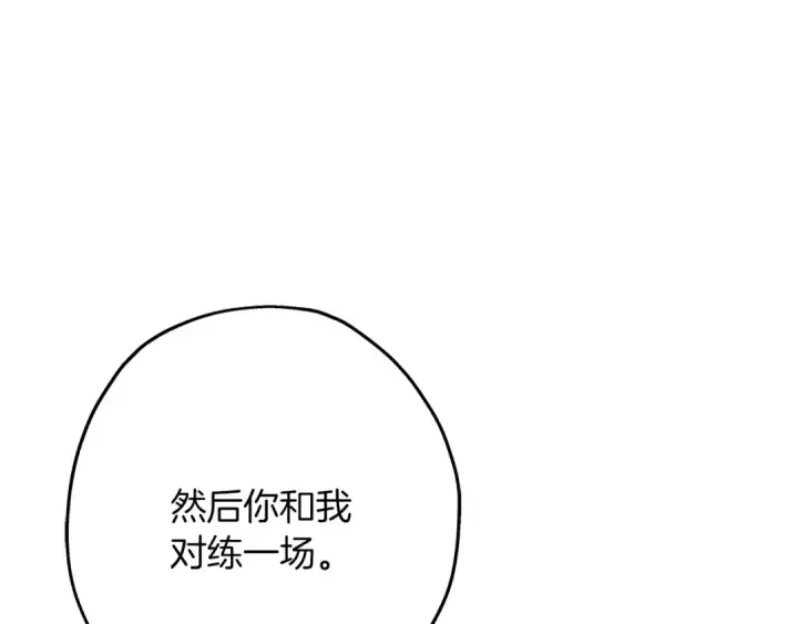 漫画《从士兵到君主》第87话 效忠于我！第106张图