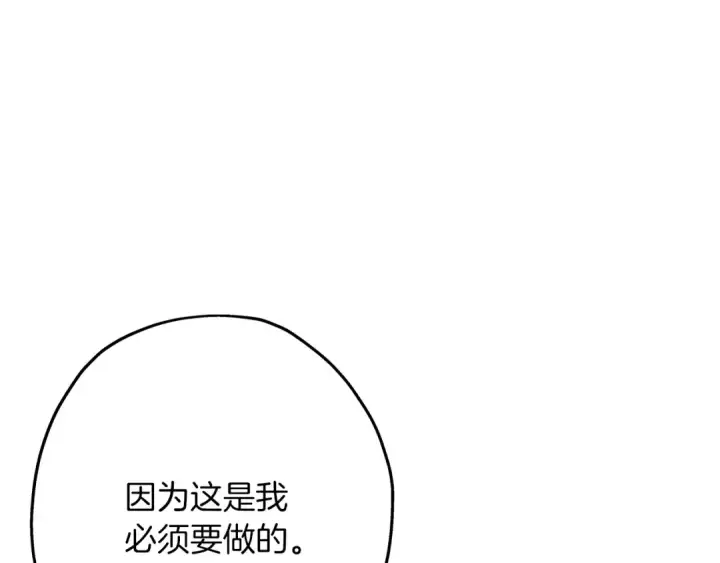 漫画《从士兵到君主》第87话 效忠于我！第110张图