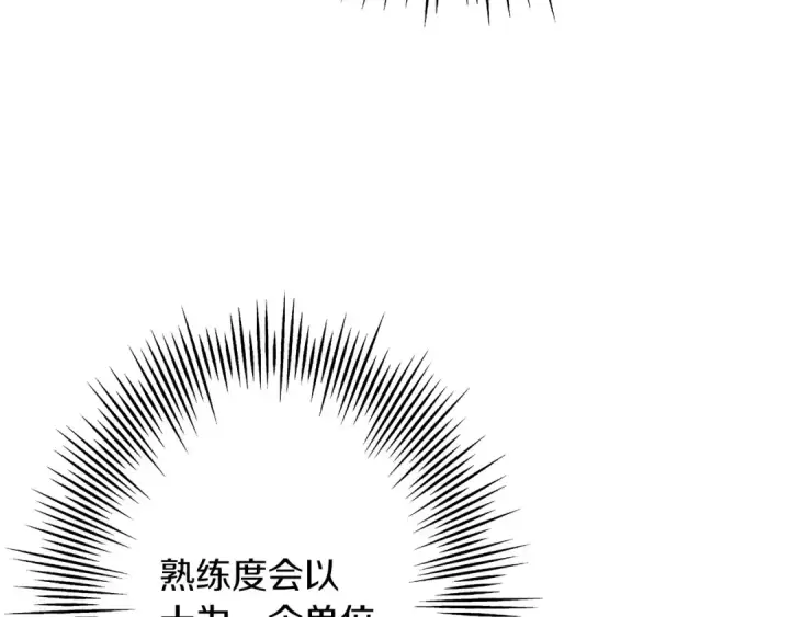 漫画《从士兵到君主》第87话 效忠于我！第113张图