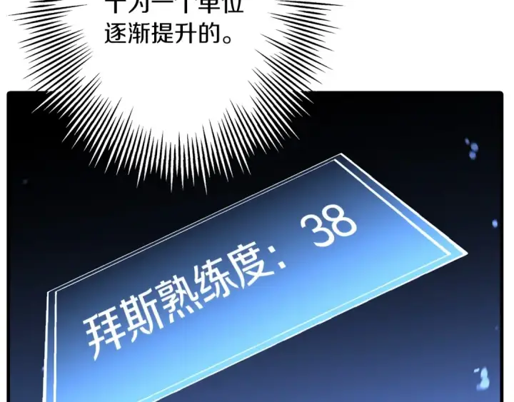 漫画《从士兵到君主》第87话 效忠于我！第114张图