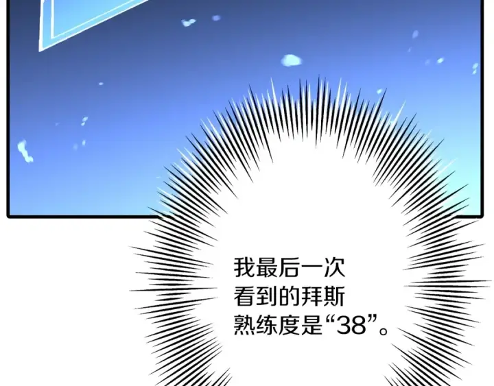 漫画《从士兵到君主》第87话 效忠于我！第115张图