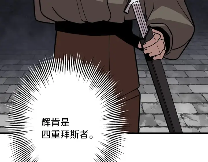 漫画《从士兵到君主》第87话 效忠于我！第118张图