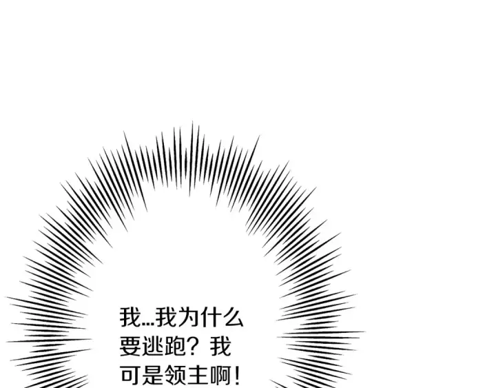 漫画《从士兵到君主》第87话 效忠于我！第133张图