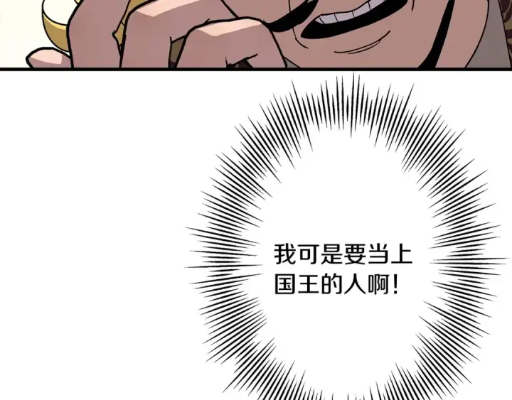 漫画《从士兵到君主》第87话 效忠于我！第135张图