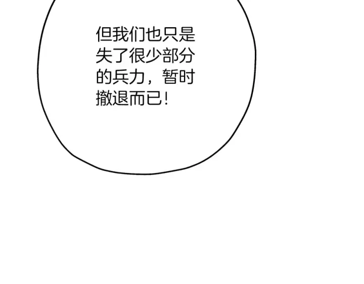 漫画《从士兵到君主》第87话 效忠于我！第157张图