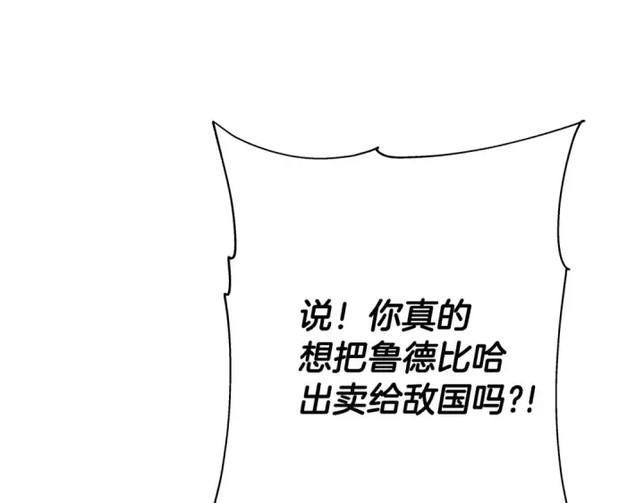 漫画《从士兵到君主》第87话 效忠于我！第17张图