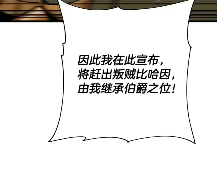 漫画《从士兵到君主》第87话 效忠于我！第189张图