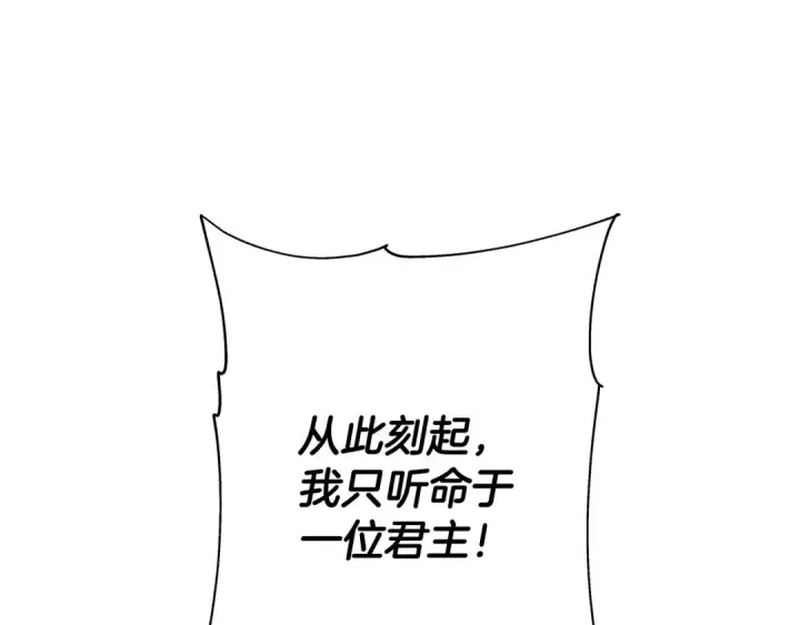漫画《从士兵到君主》第87话 效忠于我！第194张图