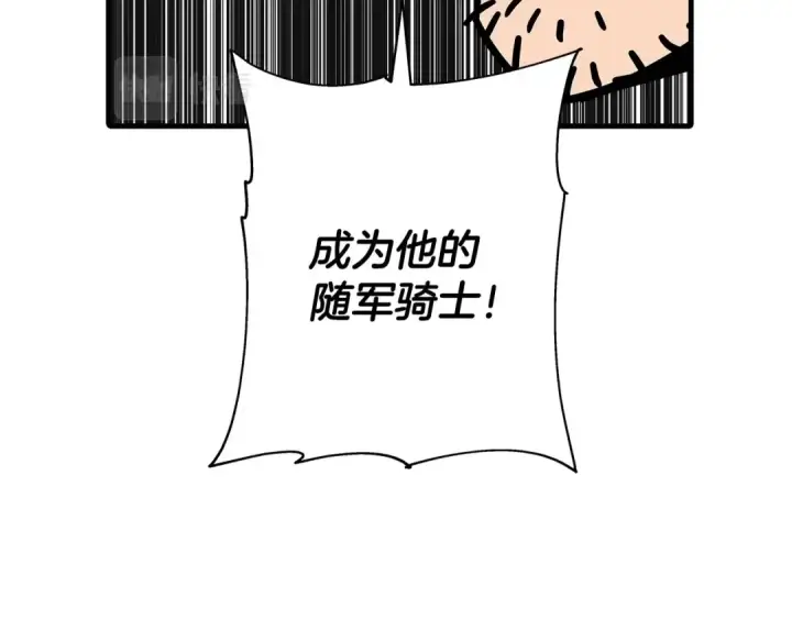 漫画《从士兵到君主》第87话 效忠于我！第197张图