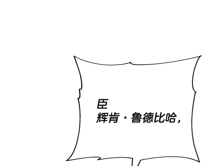 漫画《从士兵到君主》第87话 效忠于我！第201张图