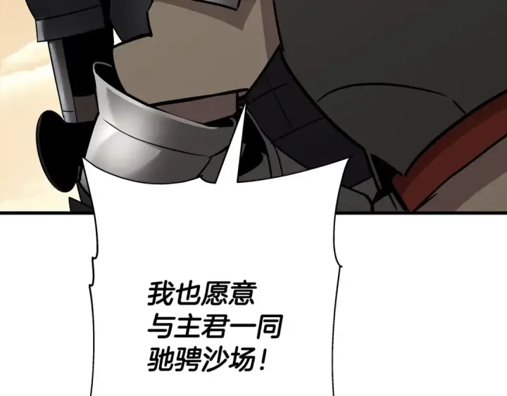 漫画《从士兵到君主》第87话 效忠于我！第207张图