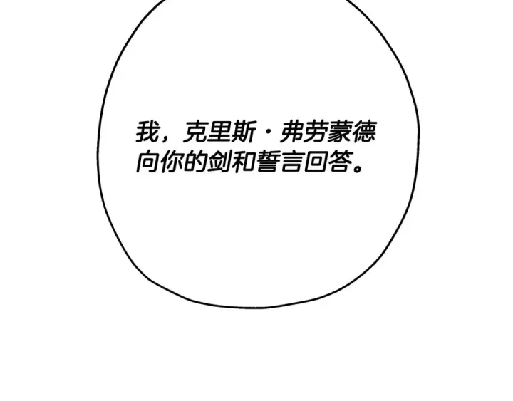 漫画《从士兵到君主》第87话 效忠于我！第211张图
