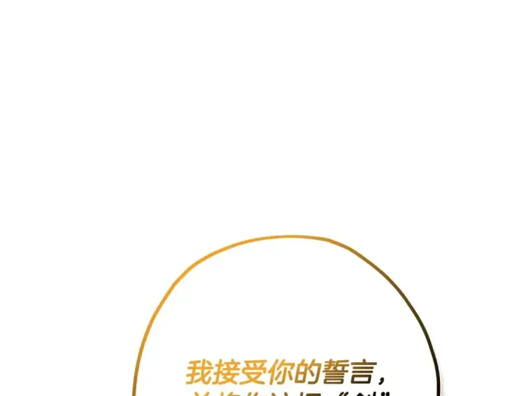 漫画《从士兵到君主》第87话 效忠于我！第212张图
