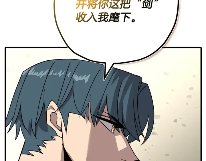 漫画《从士兵到君主》第87话 效忠于我！第213张图