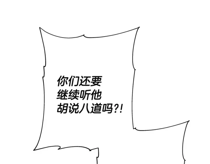 漫画《从士兵到君主》第87话 效忠于我！第4张图