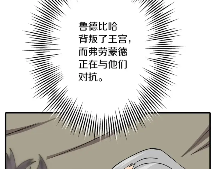 漫画《从士兵到君主》第87话 效忠于我！第51张图