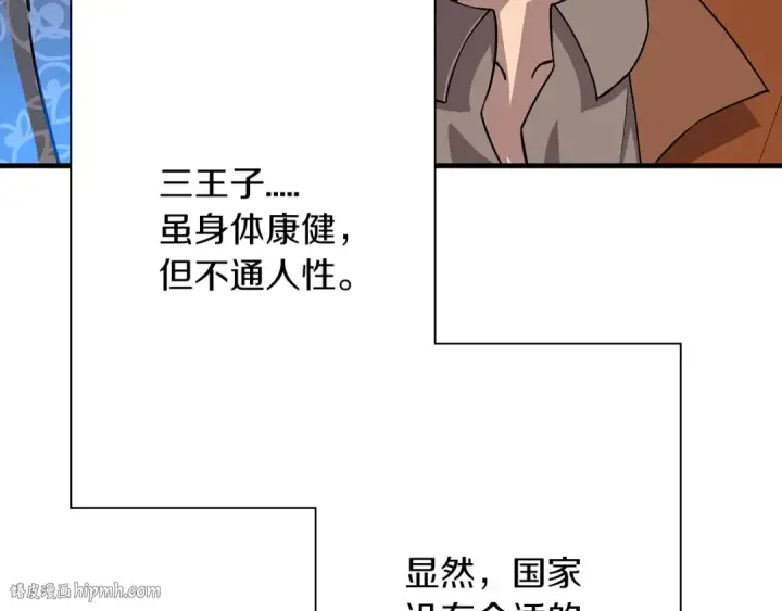 漫画《从士兵到君主》第87话 效忠于我！第64张图