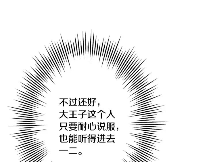 漫画《从士兵到君主》第87话 效忠于我！第66张图