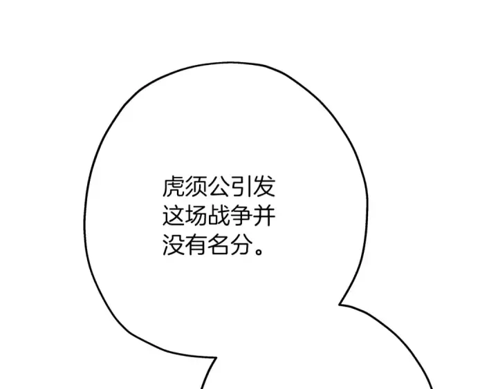 漫画《从士兵到君主》第87话 效忠于我！第69张图