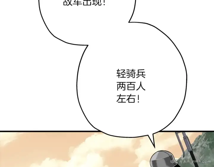漫画《从士兵到君主》第88话 挑衅第104张图