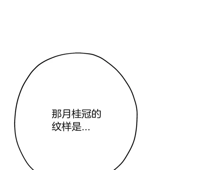 漫画《从士兵到君主》第88话 挑衅第108张图