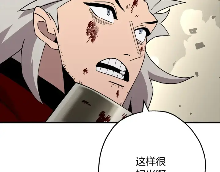 漫画《从士兵到君主》第88话 挑衅第12张图
