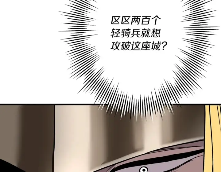漫画《从士兵到君主》第88话 挑衅第132张图