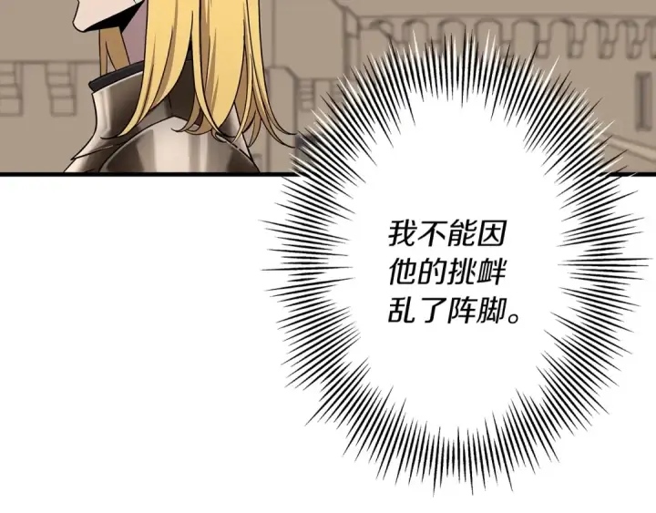 漫画《从士兵到君主》第88话 挑衅第135张图