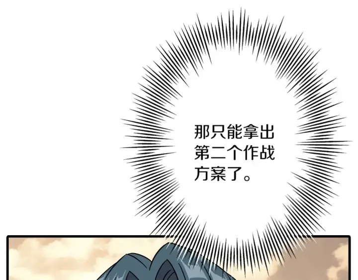 漫画《从士兵到君主》第88话 挑衅第153张图