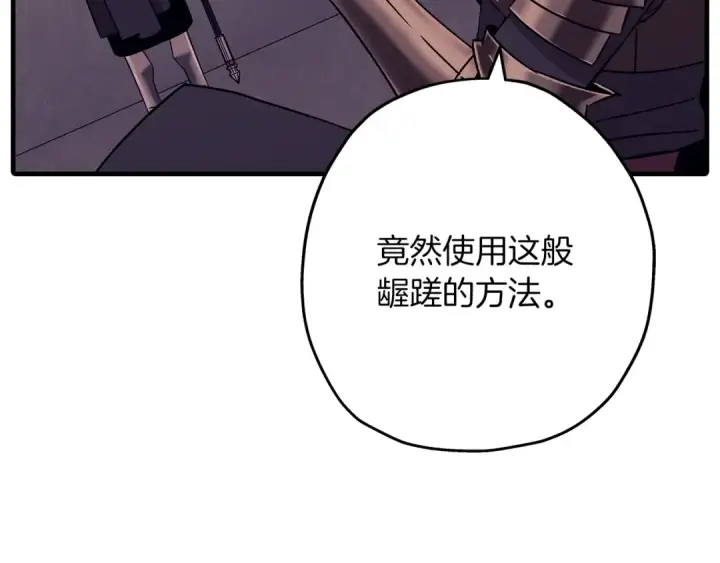 漫画《从士兵到君主》第88话 挑衅第162张图