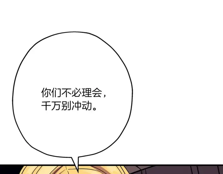 漫画《从士兵到君主》第88话 挑衅第164张图