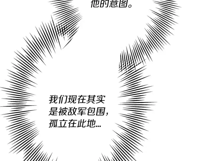 漫画《从士兵到君主》第88话 挑衅第198张图