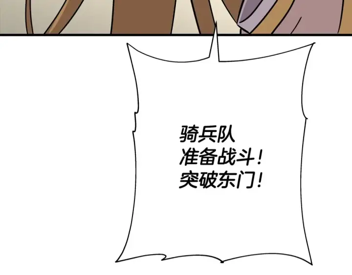 漫画《从士兵到君主》第88话 挑衅第204张图