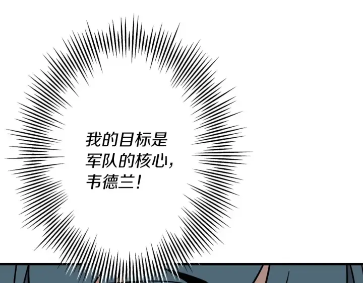 漫画《从士兵到君主》第88话 挑衅第214张图