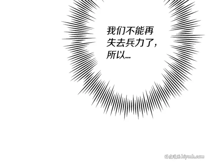 漫画《从士兵到君主》第88话 挑衅第216张图